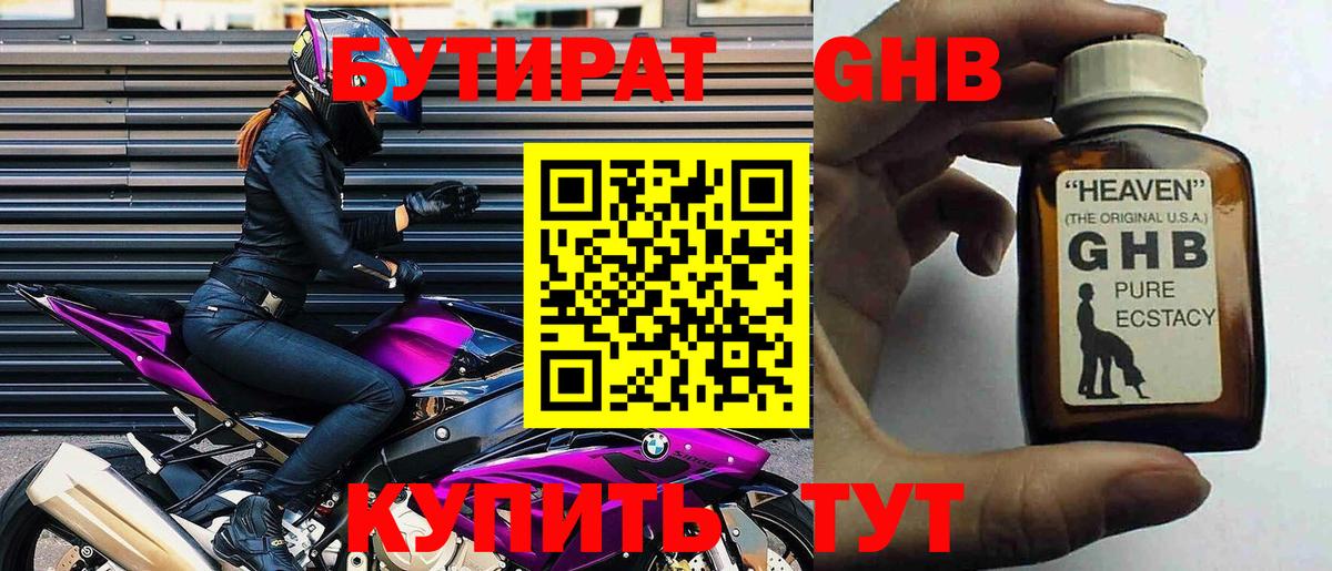БУТИРАТ жидкий экстази Урай