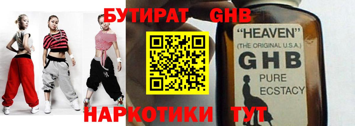 Урай  БУТИРАТ  Вход с VPN  Бутират бутандиол 