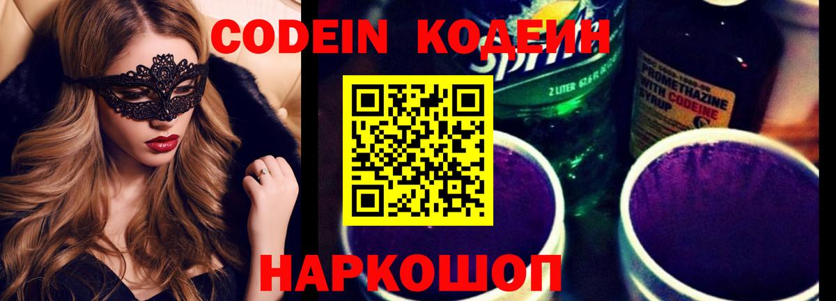 Кодеиновый сироп Lean напиток Lean (лин) Урай