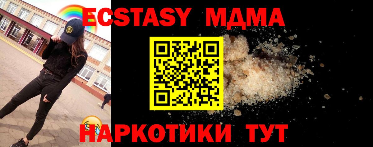МДМА VHQ  Вход с VPN  МДМА  MDMA кристаллы  Урай 