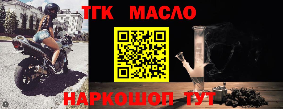 что такое   Вход с VPN  Урай  ТГК THC oil 